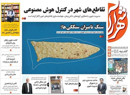 صفحه نخست روزنامه‌های کشور - دوشنبه ۷ آذر ۱۴۰۱