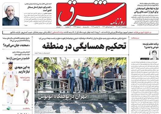 صفحه نخست روزنامه‌های کشور - دوشنبه ۷ آذر ۱۴۰۱