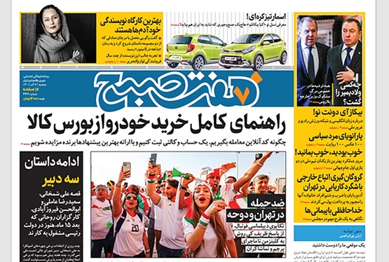 صفحه نخست روزنامه‌های کشور - دوشنبه ۷ آذر ۱۴۰۱