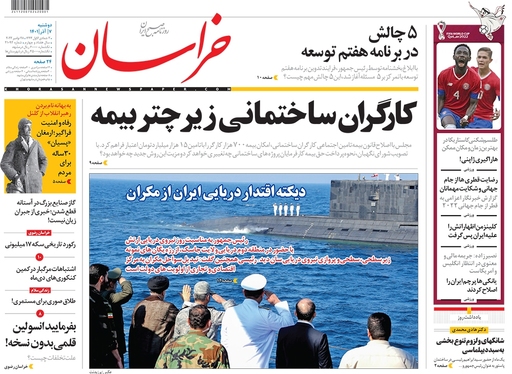 صفحه نخست روزنامه‌های کشور - دوشنبه ۷ آذر ۱۴۰۱