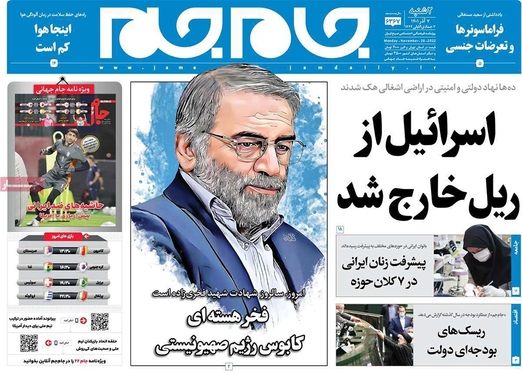 صفحه نخست روزنامه‌های کشور - دوشنبه ۷ آذر ۱۴۰۱