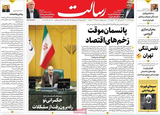 صفحه نخست روزنامه‌های کشور - دوشنبه ۷ آذر ۱۴۰۱
