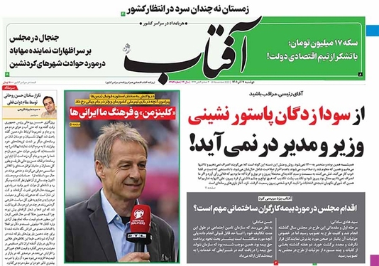 صفحه نخست روزنامه‌های کشور - دوشنبه ۷ آذر ۱۴۰۱