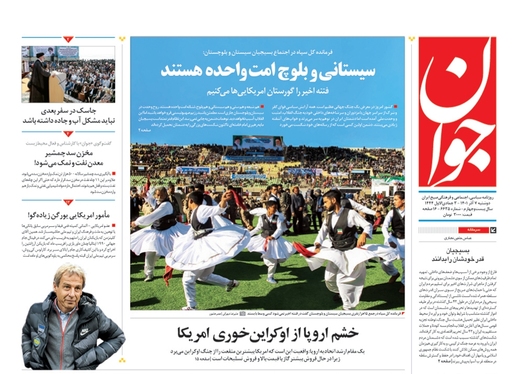 صفحه نخست روزنامه‌های کشور - دوشنبه ۷ آذر ۱۴۰۱
