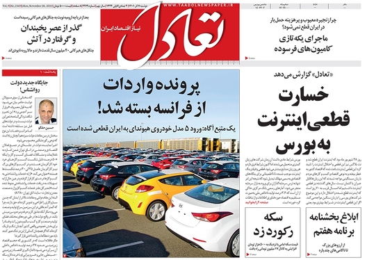 صفحه نخست روزنامه‌های کشور - دوشنبه ۷ آذر ۱۴۰۱