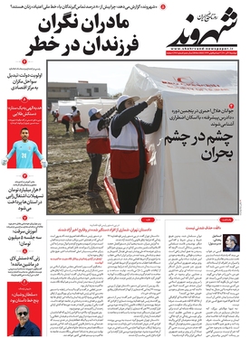 صفحه نخست روزنامه‌های کشور - دوشنبه ۷ آذر ۱۴۰۱