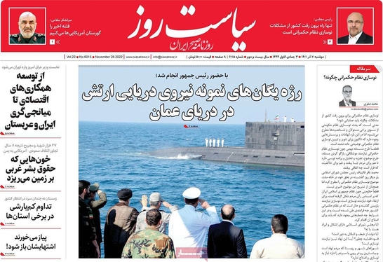 صفحه نخست روزنامه‌های کشور - دوشنبه ۷ آذر ۱۴۰۱
