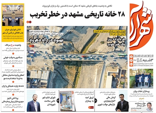 صفحه نخست روزنامه‌های کشور - سه‌شنبه ۸ آذر ۱۴۰۱