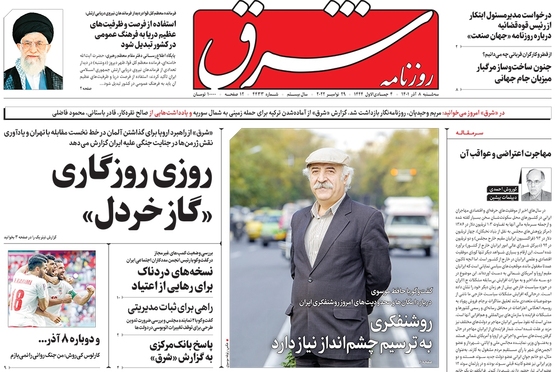 صفحه نخست روزنامه‌های کشور - سه‌شنبه ۸ آذر ۱۴۰۱