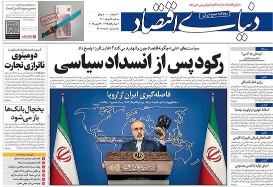 صفحه نخست روزنامه‌های کشور - سه‌شنبه ۸ آذر ۱۴۰۱