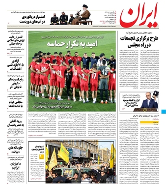 صفحه نخست روزنامه‌های کشور - سه‌شنبه ۸ آذر ۱۴۰۱