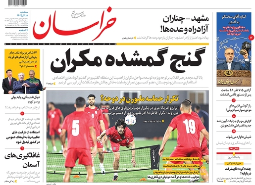 صفحه نخست روزنامه‌های کشور - سه‌شنبه ۸ آذر ۱۴۰۱