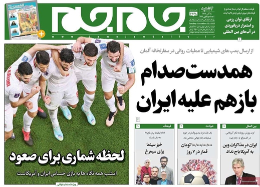 صفحه نخست روزنامه‌های کشور - سه‌شنبه ۸ آذر ۱۴۰۱