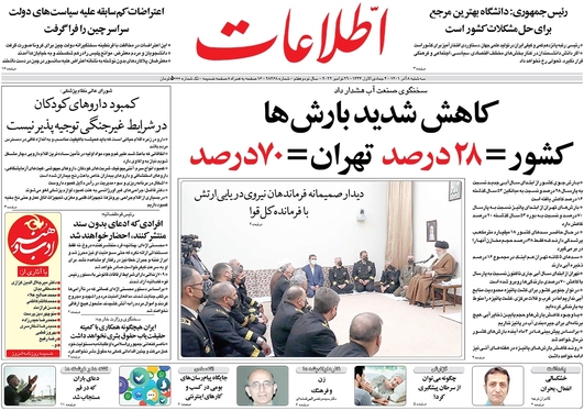 صفحه نخست روزنامه‌های کشور - سه‌شنبه ۸ آذر ۱۴۰۱