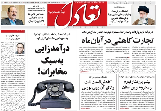 صفحه نخست روزنامه‌های کشور - سه‌شنبه ۸ آذر ۱۴۰۱