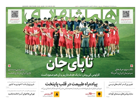صفحه نخست روزنامه‌های کشور - سه‌شنبه ۸ آذر ۱۴۰۱