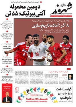 صفحه نخست روزنامه‌های کشور - سه‌شنبه ۸ آذر ۱۴۰۱