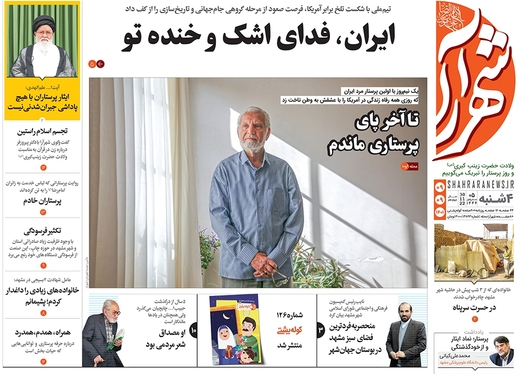 صفحه نخست روزنامه‌های کشور - چهارشنبه ۹ آذر ۱۴۰۱