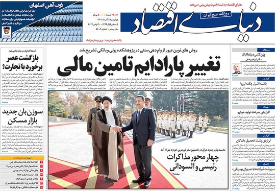 صفحه نخست روزنامه‌های کشور - چهارشنبه ۹ آذر ۱۴۰۱