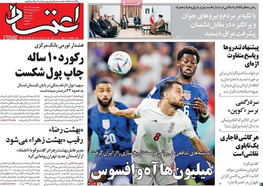 صفحه نخست روزنامه‌های کشور - چهارشنبه ۹ آذر ۱۴۰۱