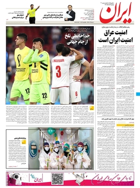 صفحه نخست روزنامه‌های کشور - چهارشنبه ۹ آذر ۱۴۰۱