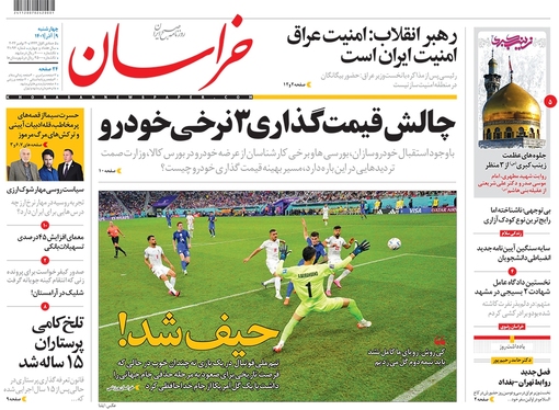 صفحه نخست روزنامه‌های کشور - چهارشنبه ۹ آذر ۱۴۰۱