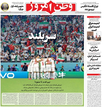 صفحه نخست روزنامه‌های کشور - چهارشنبه ۹ آذر ۱۴۰۱