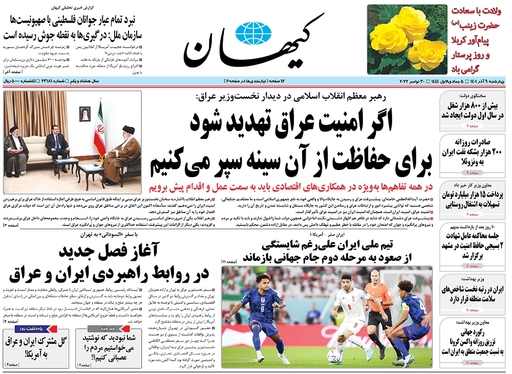 صفحه نخست روزنامه‌های کشور - چهارشنبه ۹ آذر ۱۴۰۱