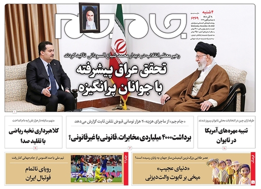 صفحه نخست روزنامه‌های کشور - چهارشنبه ۹ آذر ۱۴۰۱