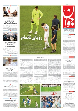 صفحه نخست روزنامه‌های کشور - چهارشنبه ۹ آذر ۱۴۰۱