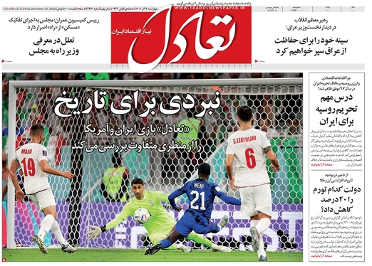 صفحه نخست روزنامه‌های کشور - چهارشنبه ۹ آذر ۱۴۰۱
