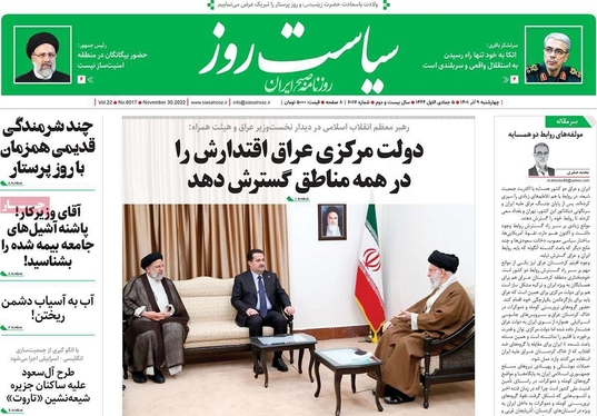 صفحه نخست روزنامه‌های کشور - چهارشنبه ۹ آذر ۱۴۰۱