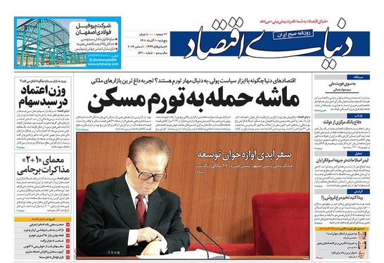 صفحه نخست روزنامه‌های کشور - پنجشنبه ۱۰ آذر ۱۴۰۱