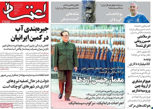 صفحه نخست روزنامه‌های کشور - پنجشنبه ۱۰ آذر ۱۴۰۱