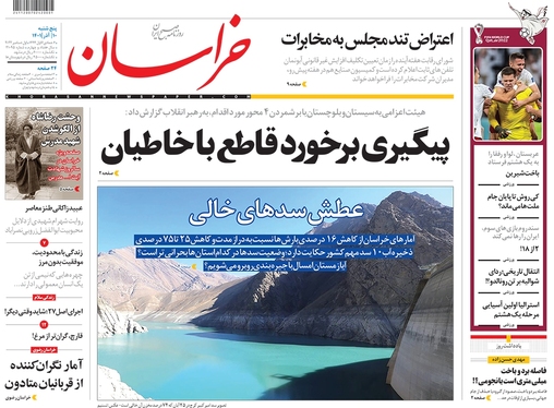 صفحه نخست روزنامه‌های کشور - پنجشنبه ۱۰ آذر ۱۴۰۱