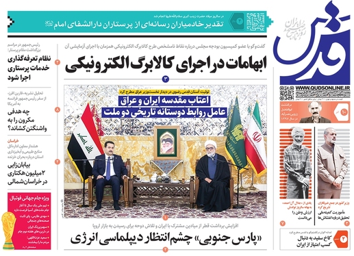 صفحه نخست روزنامه‌های کشور - پنجشنبه ۱۰ آذر ۱۴۰۱