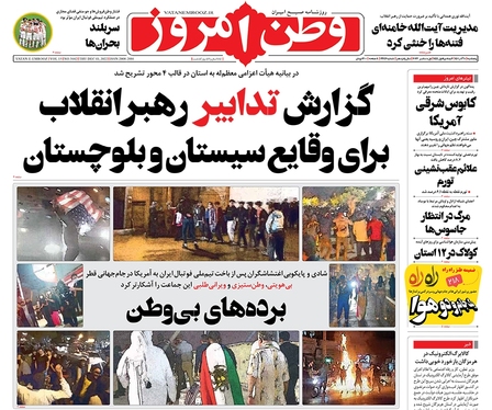 صفحه نخست روزنامه‌های کشور - پنجشنبه ۱۰ آذر ۱۴۰۱