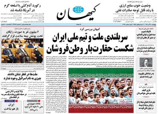 صفحه نخست روزنامه‌های کشور - پنجشنبه ۱۰ آذر ۱۴۰۱