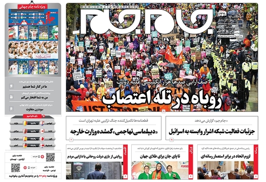 صفحه نخست روزنامه‌های کشور - پنجشنبه ۱۰ آذر ۱۴۰۱
