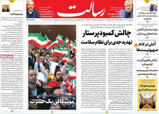 صفحه نخست روزنامه‌های کشور - پنجشنبه ۱۰ آذر ۱۴۰۱