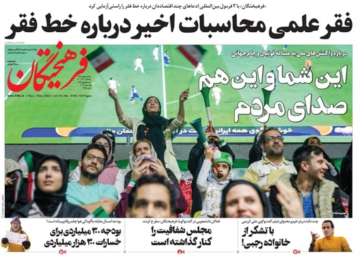 صفحه نخست روزنامه‌های کشور - پنجشنبه ۱۰ آذر ۱۴۰۱