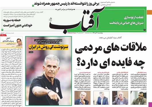صفحه نخست روزنامه‌های کشور - پنجشنبه ۱۰ آذر ۱۴۰۱