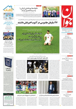 صفحه نخست روزنامه‌های کشور - پنجشنبه ۱۰ آذر ۱۴۰۱