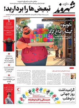 صفحه نخست روزنامه‌های کشور - پنجشنبه ۱۰ آذر ۱۴۰۱