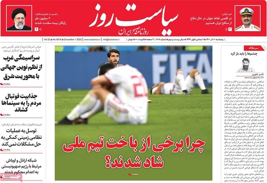 صفحه نخست روزنامه‌های کشور - پنجشنبه ۱۰ آذر ۱۴۰۱