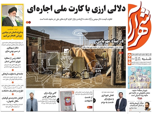 صفحه نخست روزنامه‌های کشور - شنبه ۱۲ آذر ۱۴۰۱