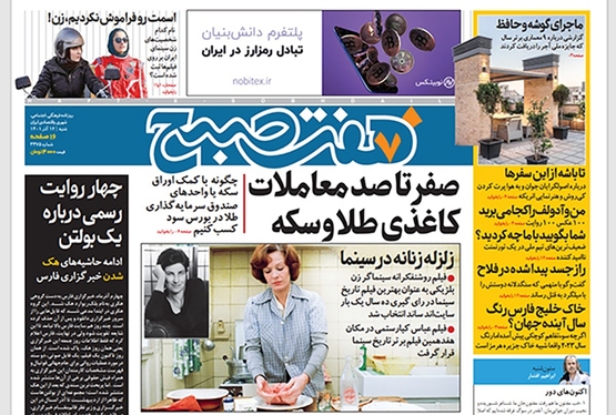 صفحه نخست روزنامه‌های کشور - شنبه ۱۲ آذر ۱۴۰۱