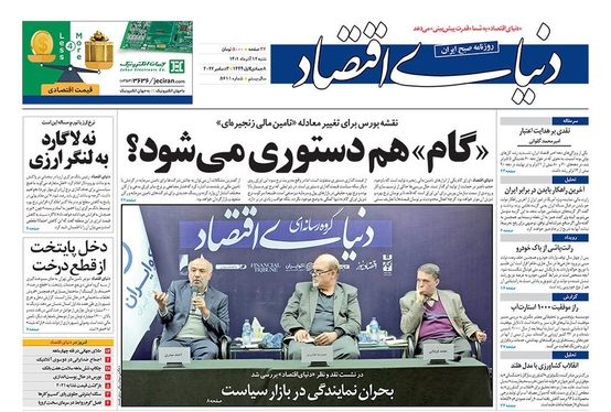 صفحه نخست روزنامه‌های کشور - شنبه ۱۲ آذر ۱۴۰۱