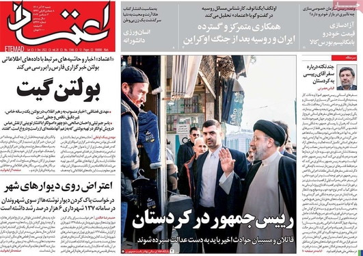 صفحه نخست روزنامه‌های کشور - شنبه ۱۲ آذر ۱۴۰۱