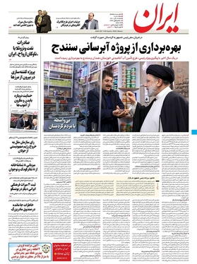 صفحه نخست روزنامه‌های کشور - شنبه ۱۲ آذر ۱۴۰۱